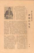 Devoted himself to education Mr. Jiang Jianbai-1